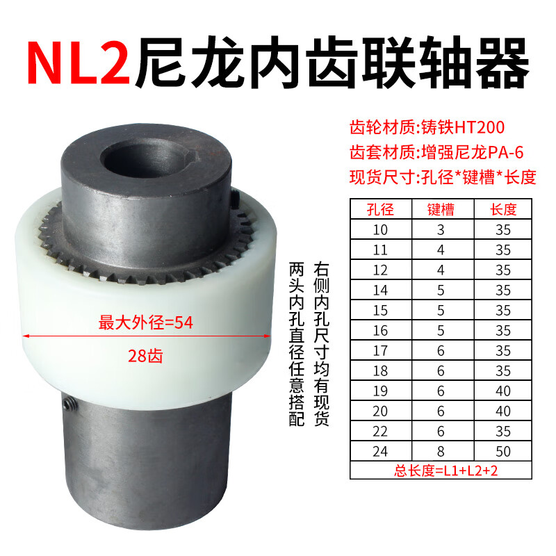 迪凡nl内齿型联轴套尼龙连接套齿轮联轴器 nl内齿套联轴器尼龙套联轴