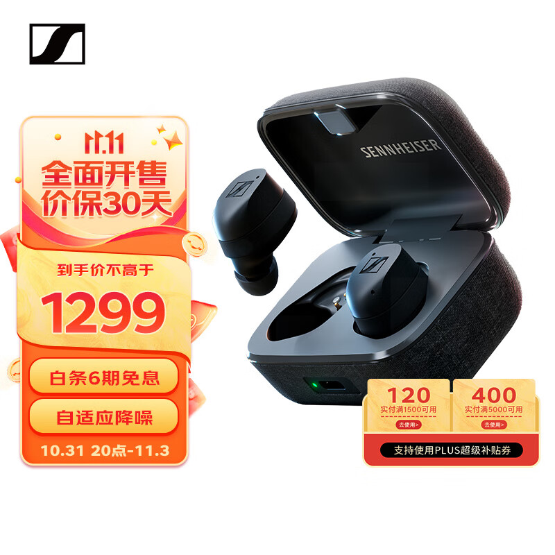 森海塞尔（Sennheiser）MOMENTUM真无线3代 蓝牙自适应动态降噪运动耳机 入耳式音乐耳机 黑色属于什么档次？