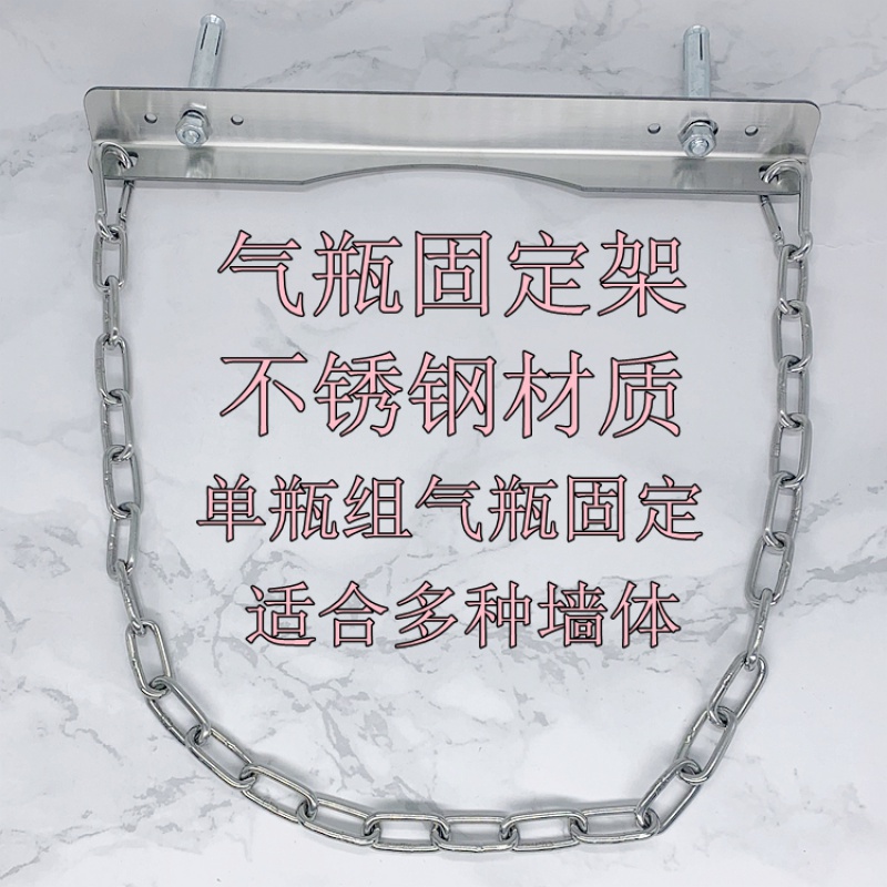 贵梵贵梵不锈钢气瓶固定架链条铁链固定防滚动防倾倒不锈钢钢瓶固定