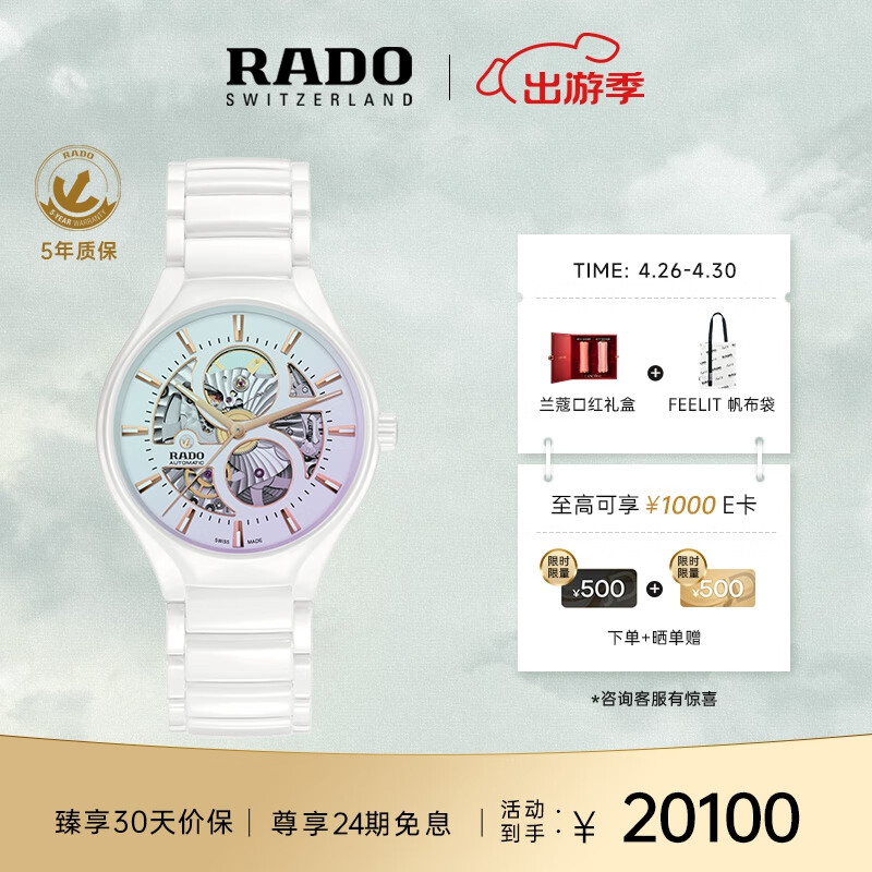 雷达（RADO）瑞士手表真系列陶瓷镂空情侣机械表女芯运炫彩限量款送女友礼物