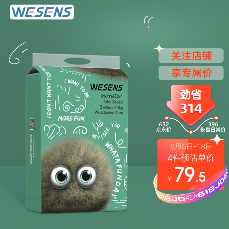 卫神（WESENS）小怪兽纸尿裤 NB60片(0-5kg) 尿不湿透气干爽柔软超薄