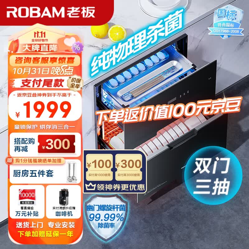 老板（Robam）消毒柜家用 嵌入式 消毒碗柜 105L大容量双门三抽无臭氧二星级紫外线纯物理杀菌消毒柜XB710A使用感如何?