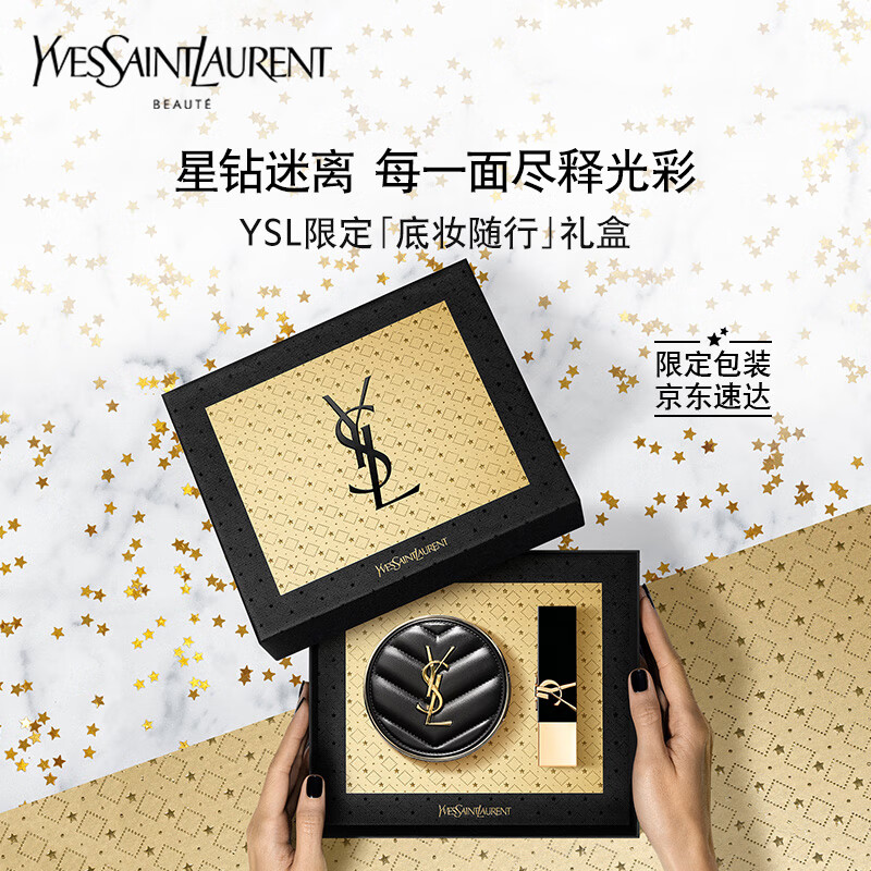 YSL圣罗兰口红气垫礼盒1971+皮气垫B20 新年礼物生日礼物