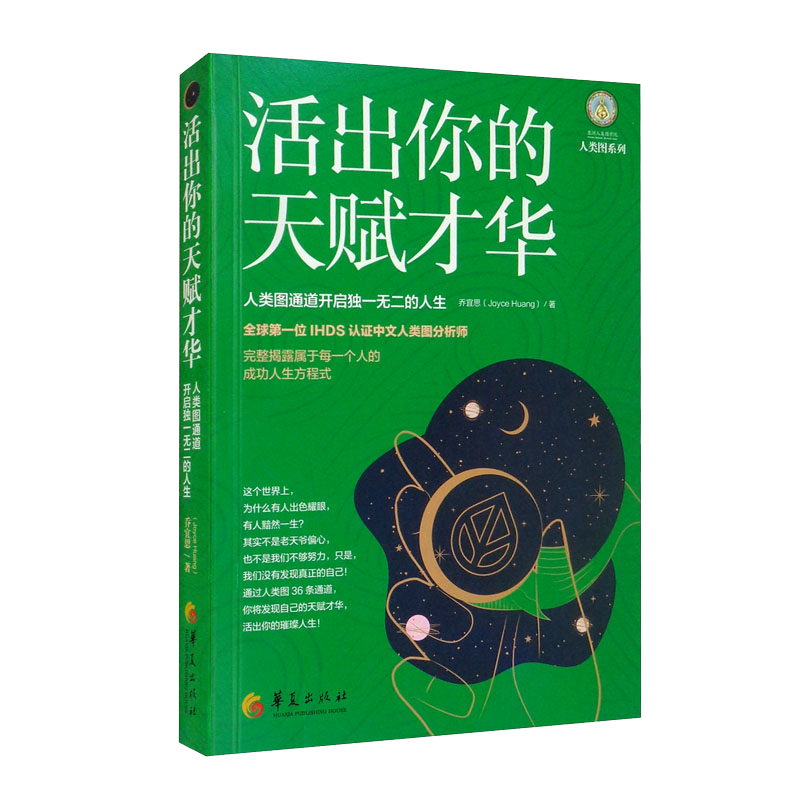 活出你的天赋才华
