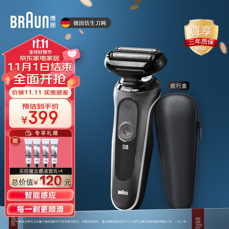 博朗（BRAUN）高效5系电动剃须刀德国进口刀头往复式刮胡刀电动男士男朋友生日礼物送老公怎么看?