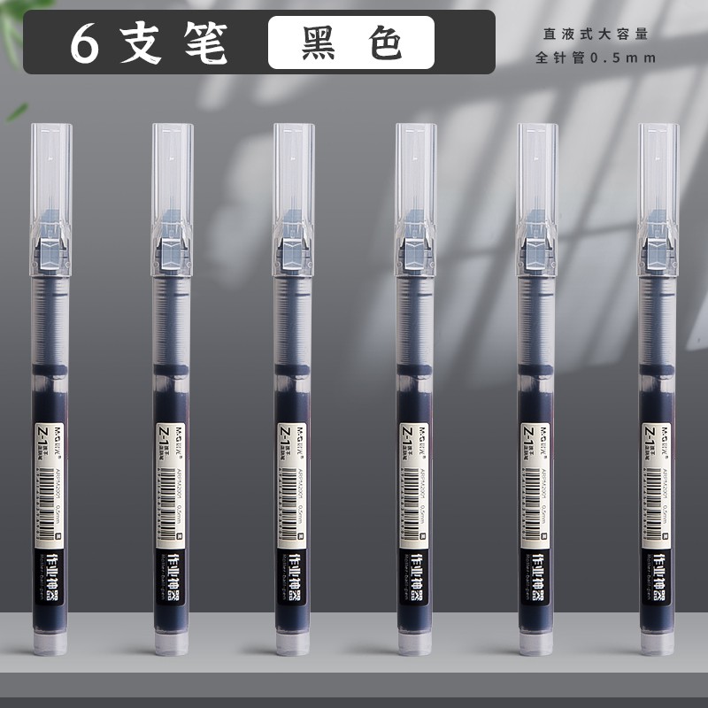晨光直液式走珠笔中性笔黑色0.