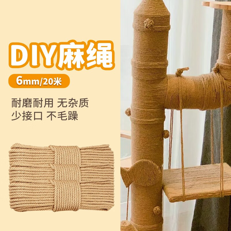 剑麻绳猫抓板猫爬架diy手工编制绳6mm粗麻绳专用结实耐挠创意猫抓绳
