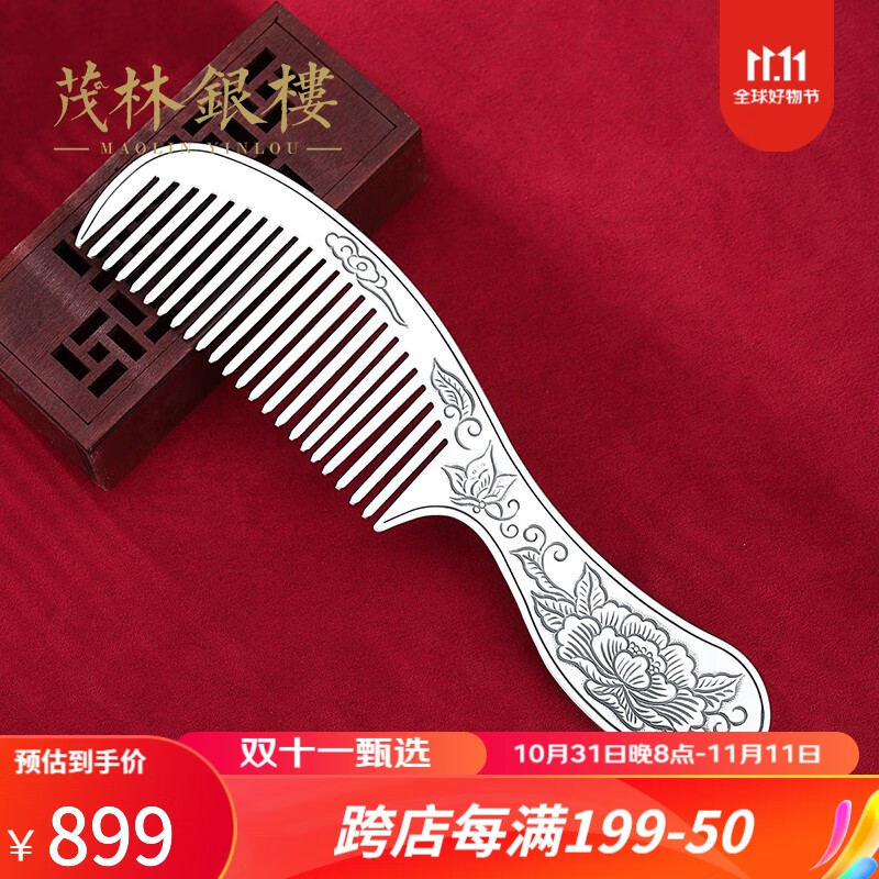 茂林銀樓足银长柄梳子S999足银富贵牡丹发梳雕花梳加长加厚送妈妈长辈礼物 花开富贵银梳子+证书+礼盒怎么样,好用不?