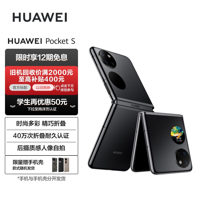 【分享】华为Pocket S 256GB手机评测怎么样? 精彩可爱折叠插图