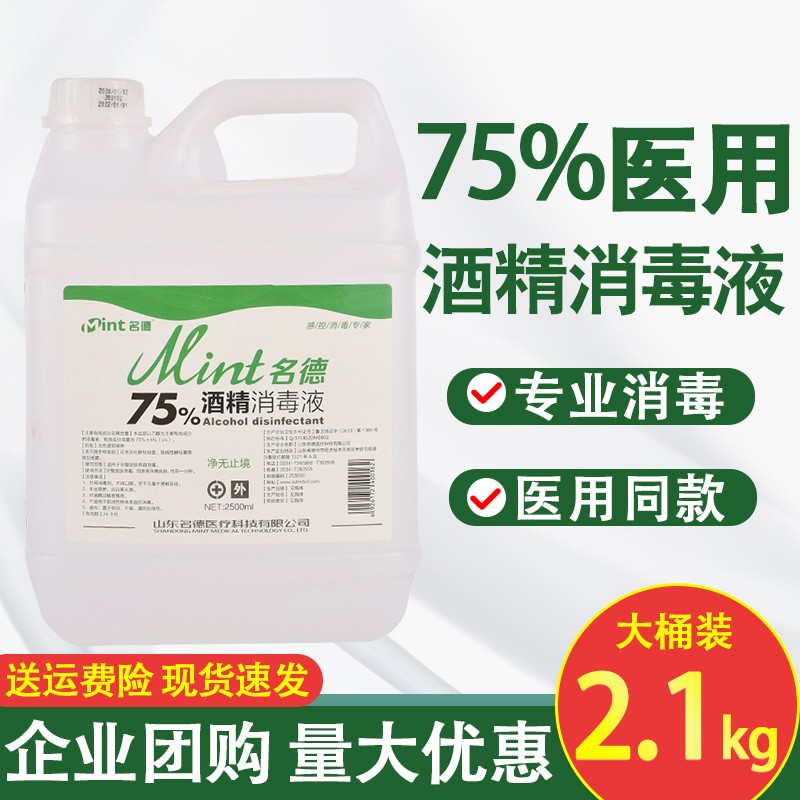 名德品牌75%度乙醇消毒液-价格走势、用户反馈和清洁效果