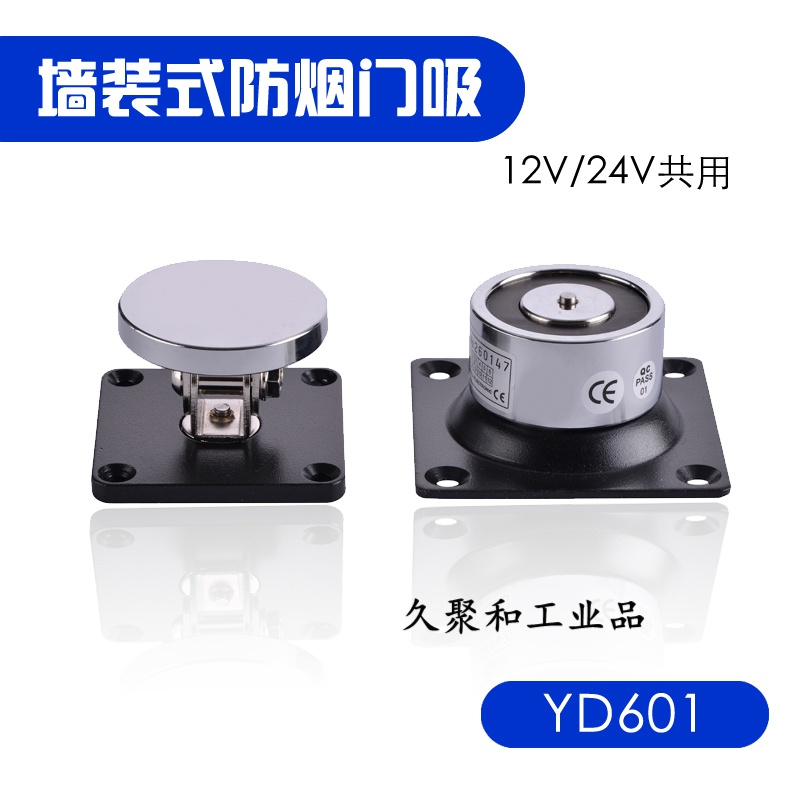 捞消防电磁锁消防电磁门吸防火门电磁门吸墙吸地吸12/24v yd601