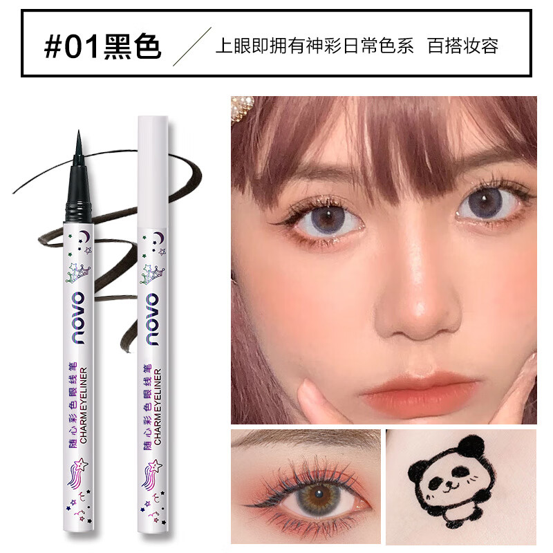 novo眼线笔女初学者不易晕染眼线胶笔软毛平价彩妆初学者 01#经典黑