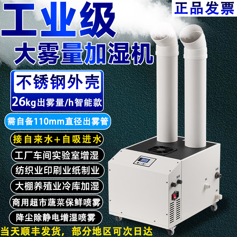 康伯龍工廠大型車間噴霧工業(yè)加濕器大霧量倉庫冷庫增濕紡織印刷生產(chǎn)降塵除靜電商用餐廳超市蔬菜食品保鮮 不銹鋼材質(zhì)【智能款26kg出霧量/h】φ110雙管