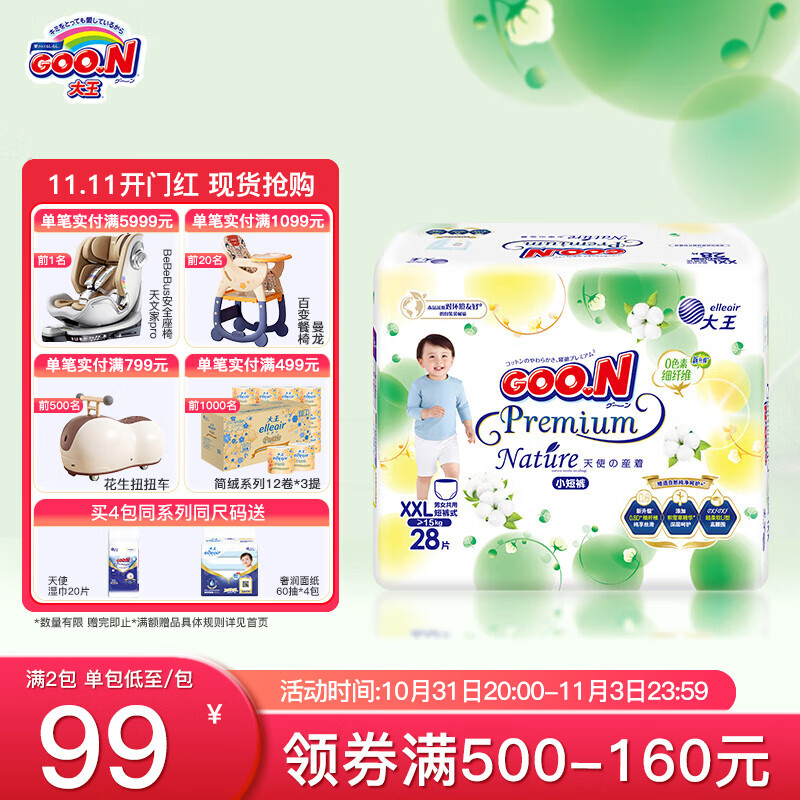 大王（GOO.N）天使自然之恩新升级系列柔软亲肤透气宝宝纸尿裤小短裤 小短裤XXL28（15-20kg）高性价比高么？