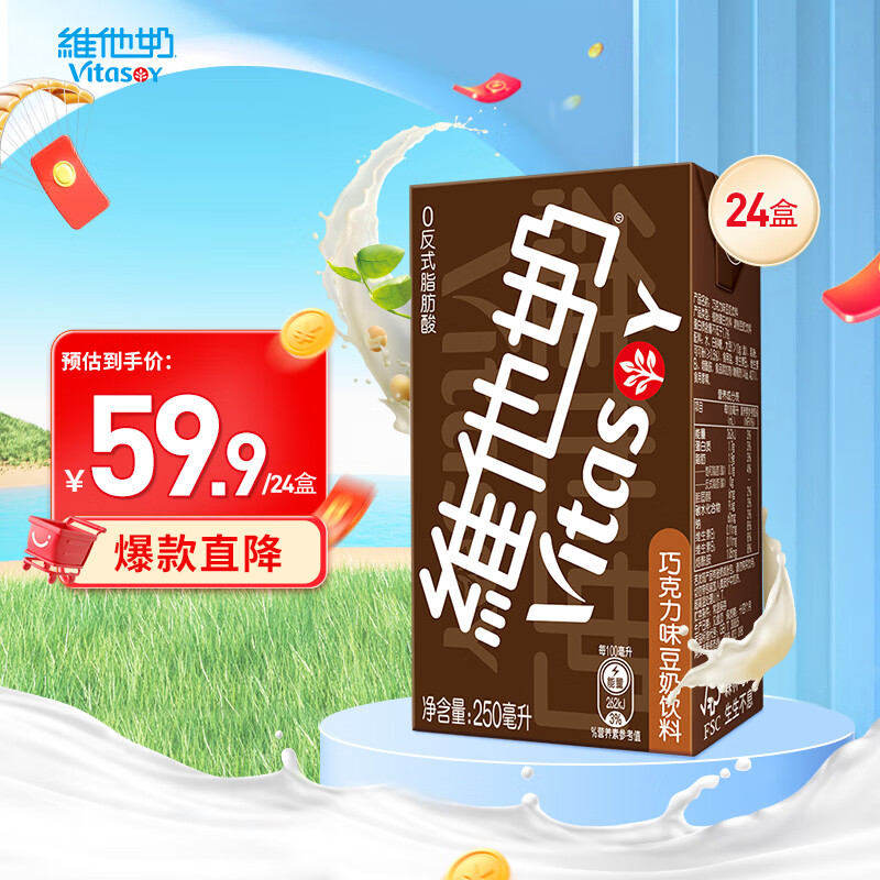 维他奶巧克力味豆奶饮料植物蛋白饮料250ml*24盒早餐豆奶饮料家庭分享装