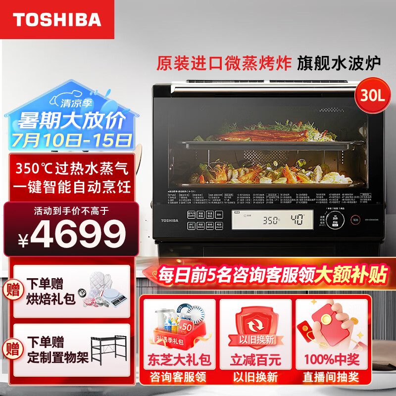 东芝微蒸烤一体机ER-VD5000CNB 30L微波炉怎么样？值得买吗？一文深入了解-图片5