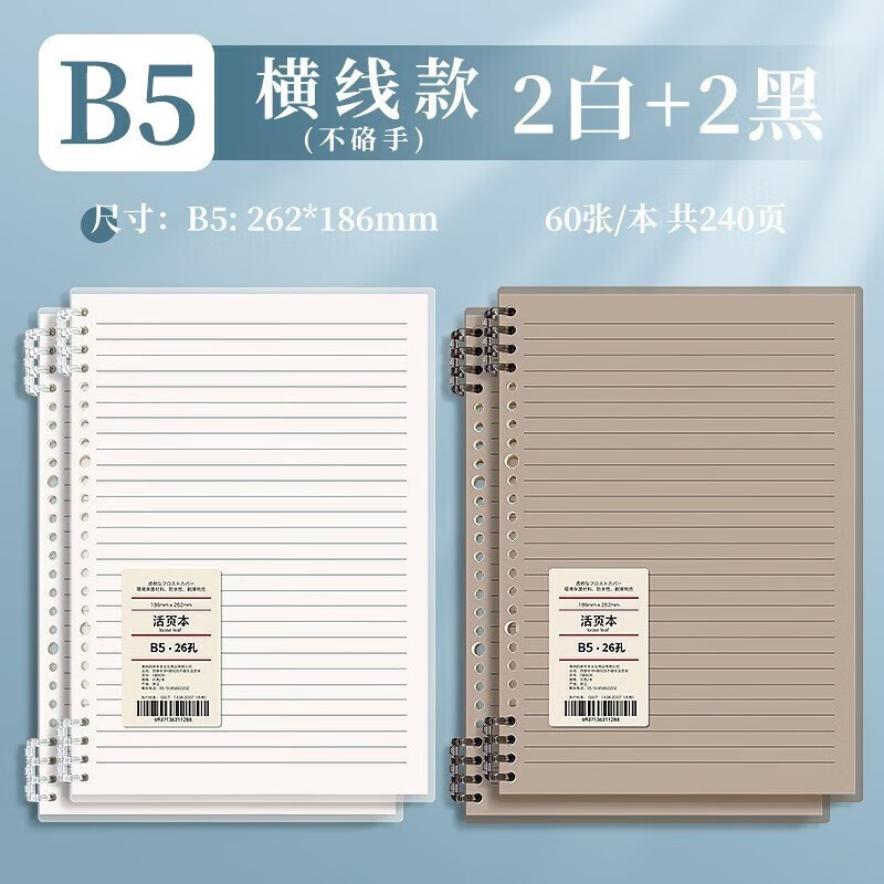 四季年华不硌手B5活页本纸可拆卸笔记本子考研方格网格记事记录可拆替芯超厚高颜值加厚线圈外壳夹简约 B5/黑&白/4本/横线 无规格