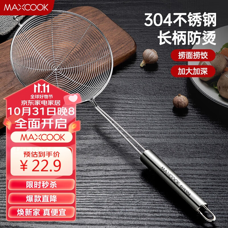 美厨（maxcook）漏勺 304不锈钢线漏 网漏捞勺16cm MCCU2380使用感如何?