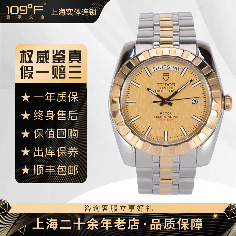 【二手95新】帝舵23013 经典系列 日期 星期显示 18k黄金 自动机械间