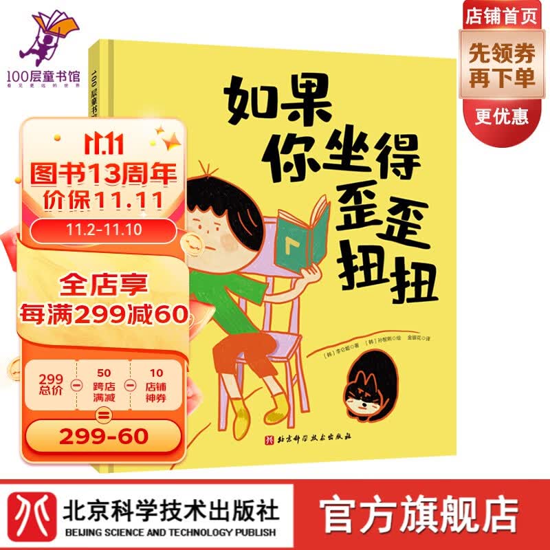 如果你坐得歪歪扭扭（行为习惯规范、正确坐姿培养绘本  3-6岁）属于什么档次？