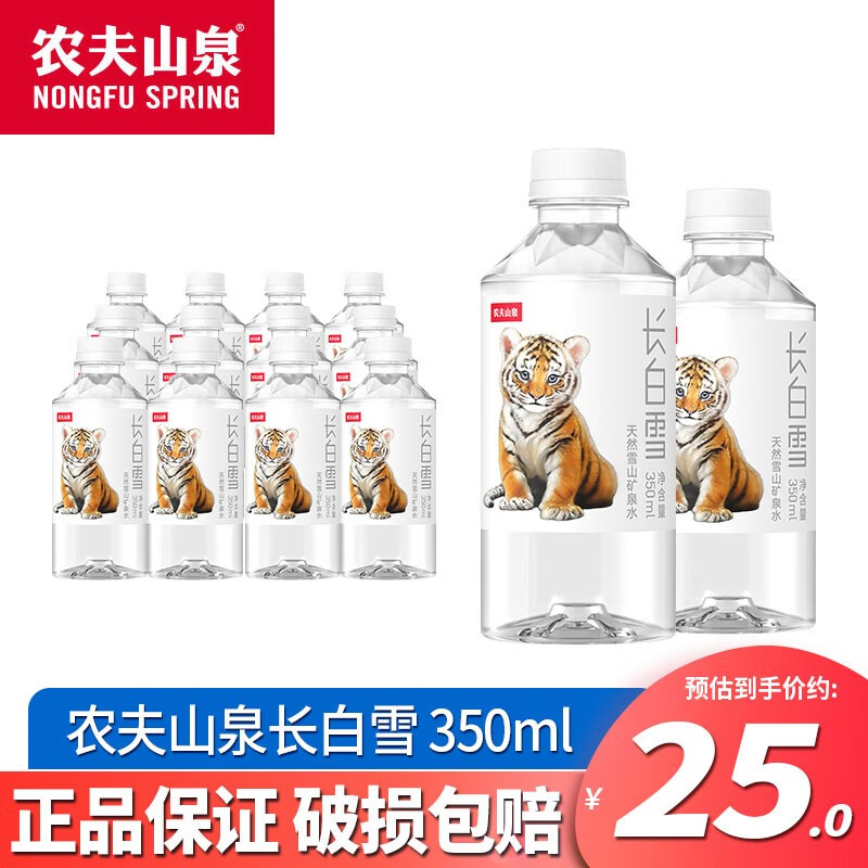 农夫山泉长白雪天然雪山矿泉水350ml/535ml*24瓶 整箱装 饮用天然矿泉水 长白雪350ml*12瓶