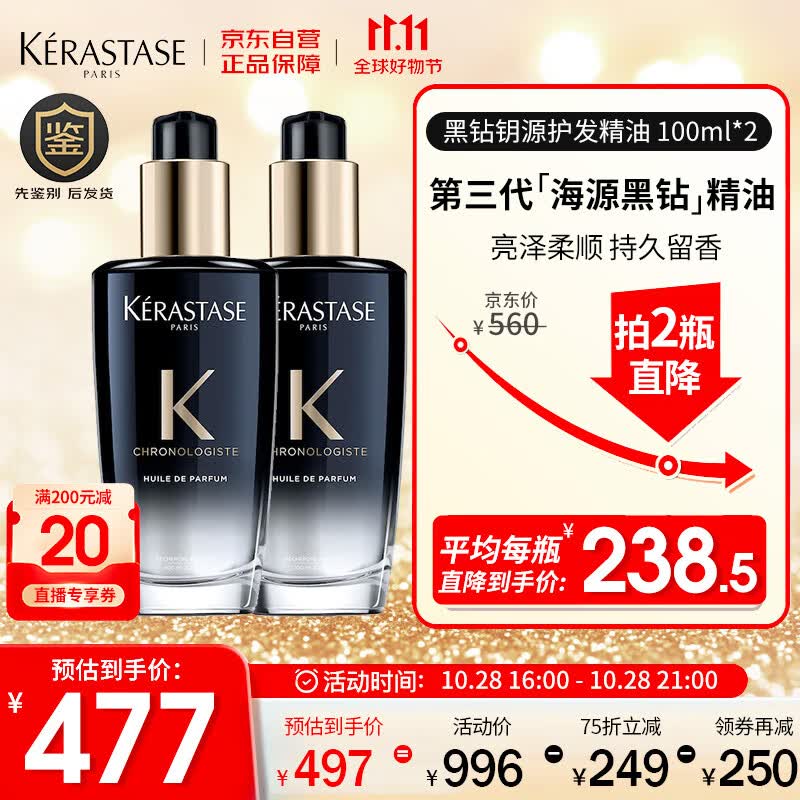 卡诗（KERASTASE）黑钻钥源护发精油 100ml 持久留香 秀发亮泽 西班牙原装进口属于什么档次？