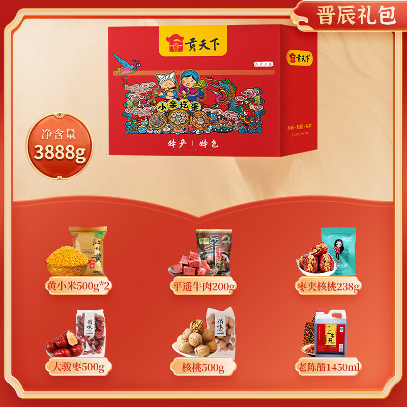 贡天下山西特产礼盒晋爱零食送礼长辈伴手礼 【6件套】晋辰