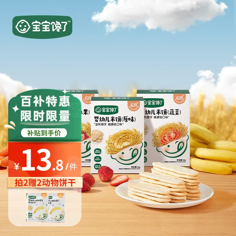 宝宝馋了婴幼儿米饼6个月以上宝宝零食磨牙棒儿童辅食饼干小馒头溶豆  婴幼儿米饼原味32g（活动款）属于什么档次？