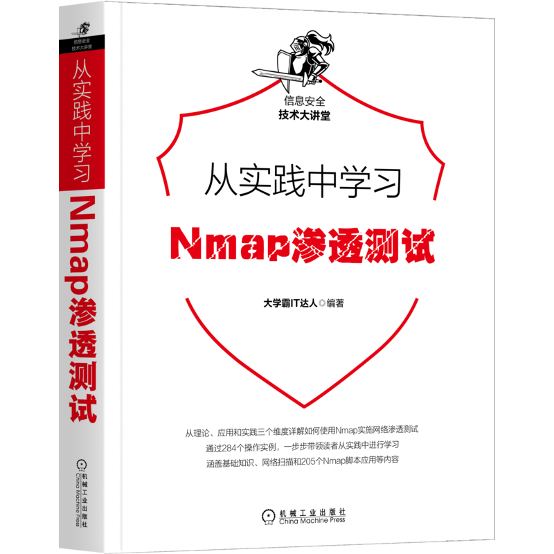 从实践中学习Nmap渗透测试