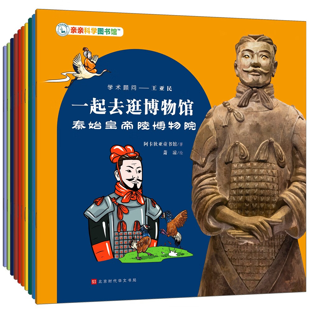 亲亲科学图书馆：一起去逛博物馆（共10册）