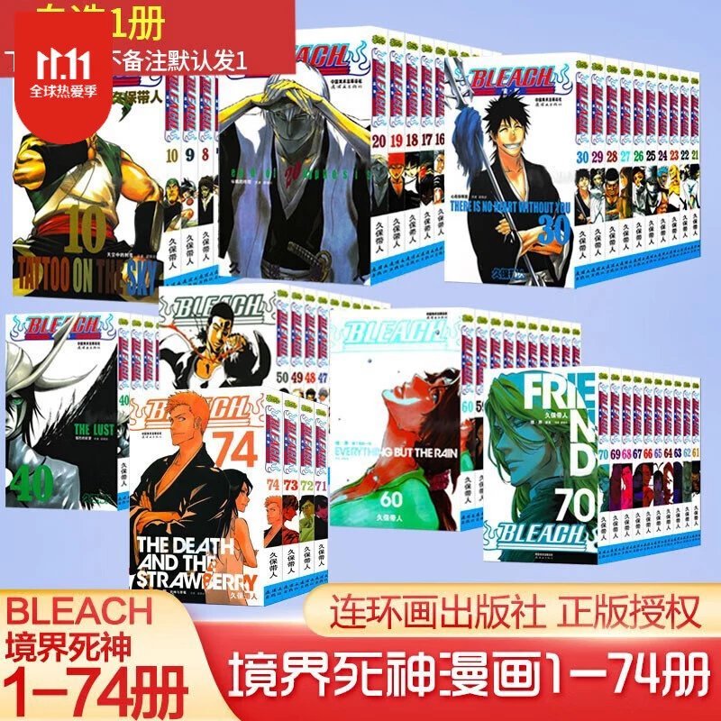 BLEACH 境界死神漫画1 -74册 可自选册数千年血战篇全20册[日]久保带人境界漫画死神漫画 境界死神漫画自选1册 下单备注不备注发第11册