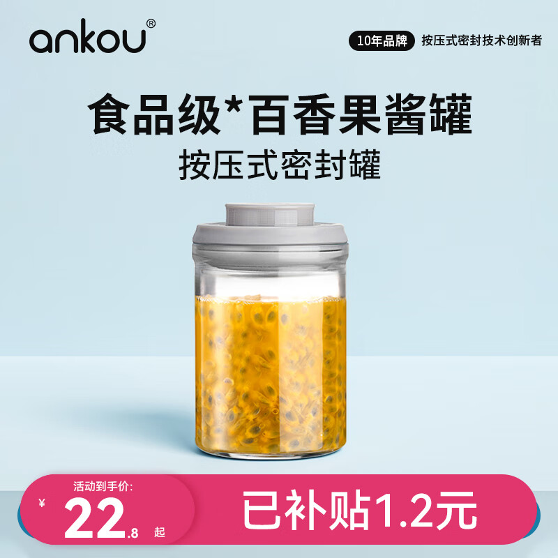 安扣（ANKOU）密封罐储存罐零食糖干果酱瓶子桂皮八角百香果柠檬蜂蜜玻璃密封罐