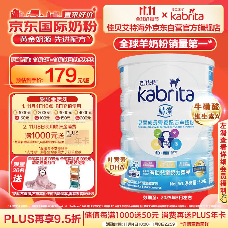 佳贝艾特（Kabrita）港版睛滢 儿童配方羊奶粉 4段(36个月以上) 800g属于什么档次？