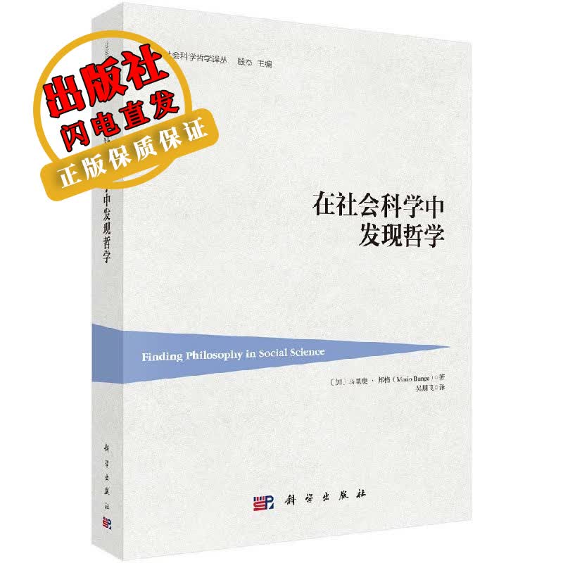 在社会科学中发现哲学