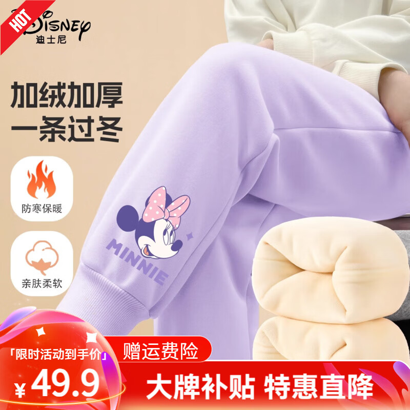 百亿补贴：DISNEY迪士尼女童裤子秋冬款2024新款时髦洋气女孩加绒运动卫裤儿童冬装 迪妮结K_下香芋紫 150【卡码拍大】