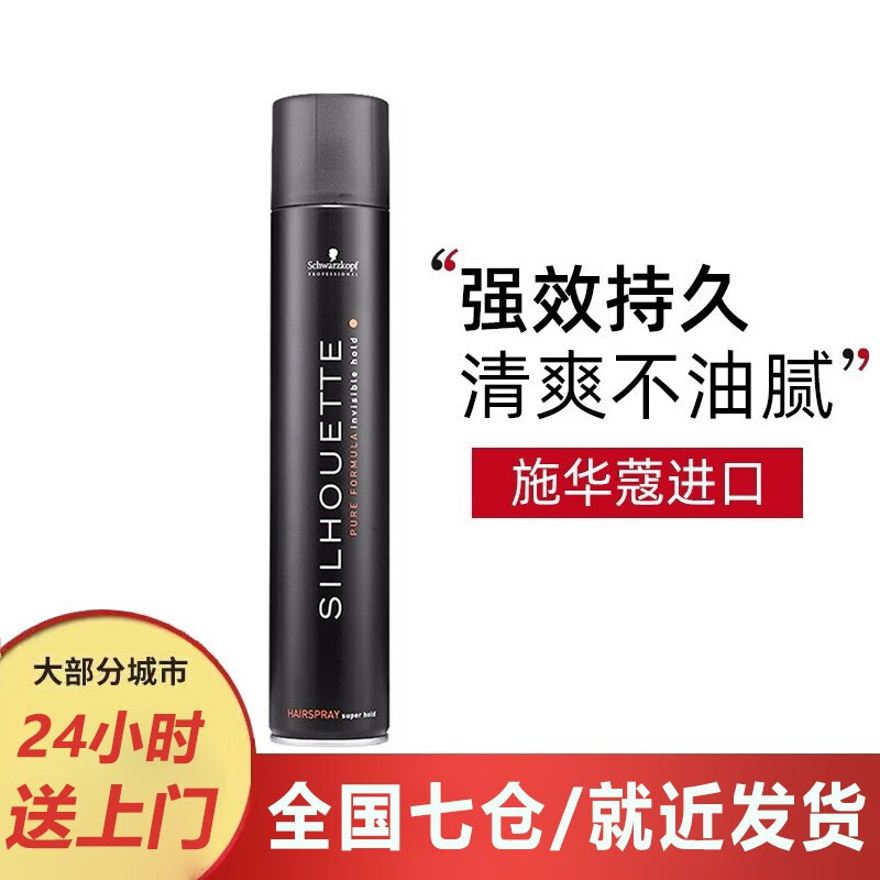 施华蔻专业发胶 强力定型男女士头发造型干胶发蜡发泥啫喱水定型喷雾 施华蔻丝露华发胶500ML