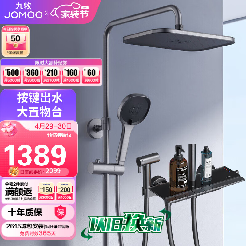 九牧JOMOO 枪灰方形置物喷枪自动除垢增压钢琴按键36602-536/HBS-1