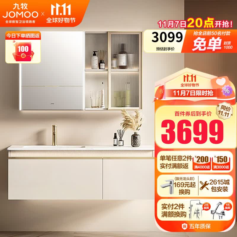 九牧(JOMOO)智能浴室柜陶瓷一体盆卫生间洗脸盆柜组合洗手盆柜组合洗漱台2724 120一抽【智能美妆-无龙头】预售高性价比高么?