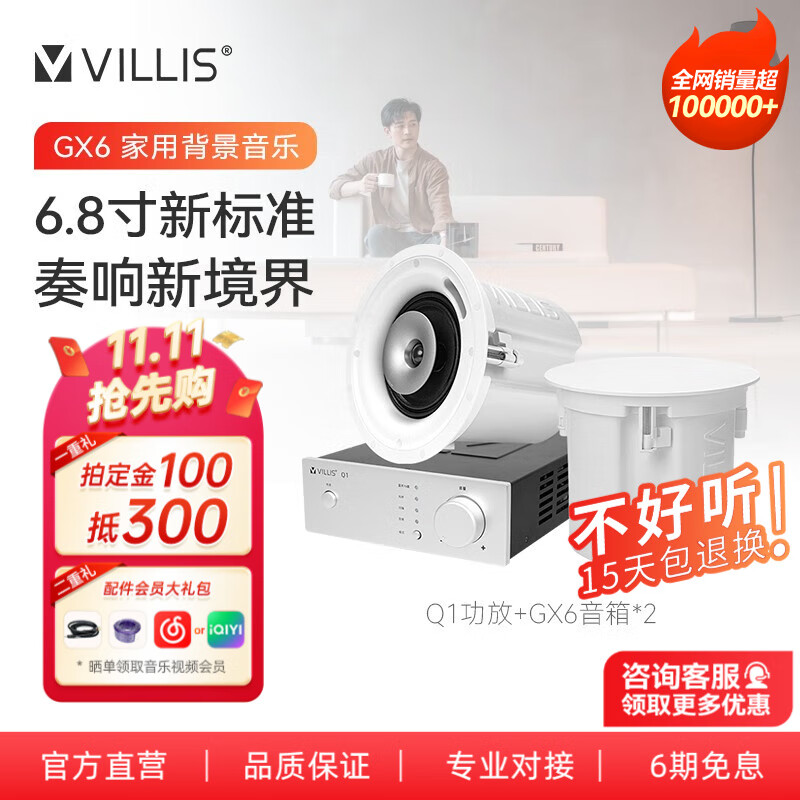 威力声（Villis） GX6吸顶音响家庭影院5.1家用背景音乐音箱天花吊顶音响蓝牙功放嵌入式吸顶喇叭 Q1功放+GX6音箱*2使用感如何?