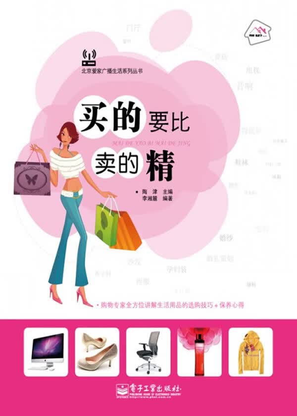 买的要比卖的精(全彩)【正版图书】