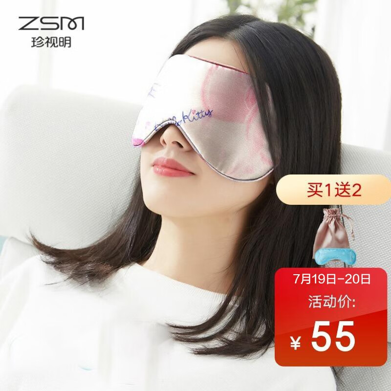 珍视明眼罩耳塞,给你舒适的睡眠体验