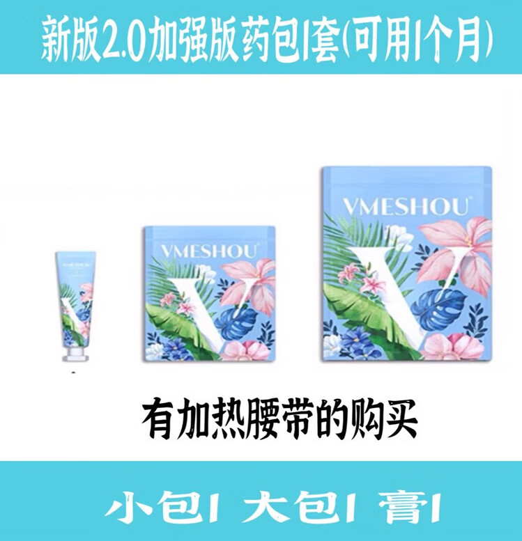 唯蜜瘦大药房官方直售官方店 唯蜜瘦新版单独药包热敷包官网新款维蜜