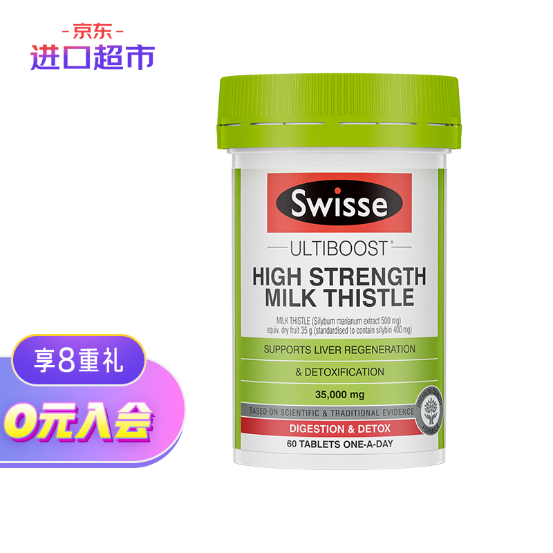 Swisse斯维诗高浓度奶蓟草片:护肝养肝且价格低-京东进口超市