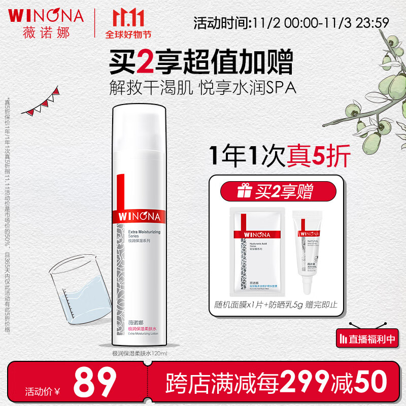 薇诺娜极润保湿柔肤水120ml补水保湿滋润爽肤水护肤品湿敷水怎么看?