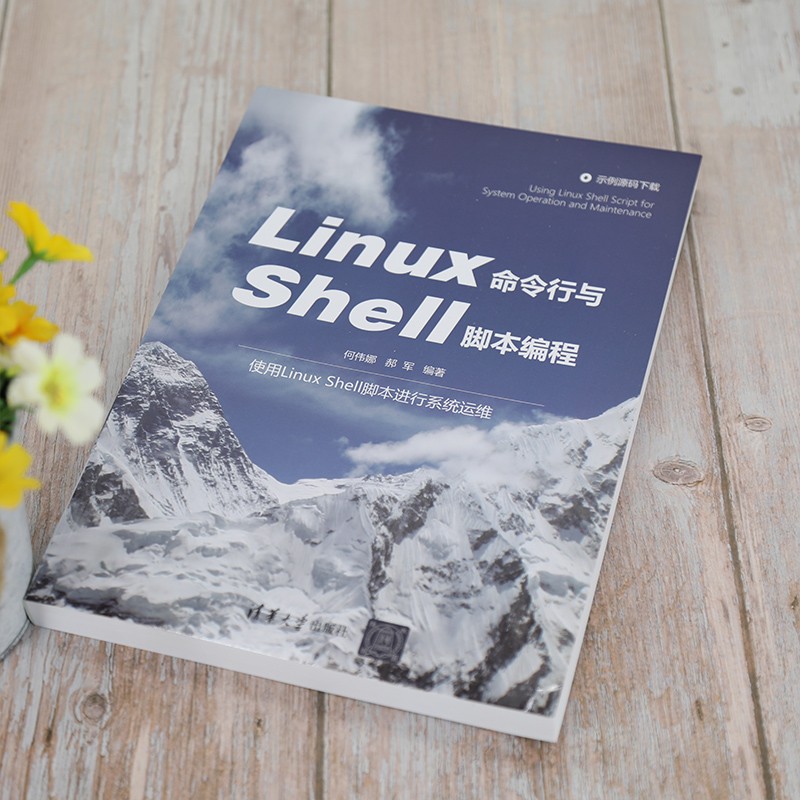 Linux命令行与Shell脚本编程详情图