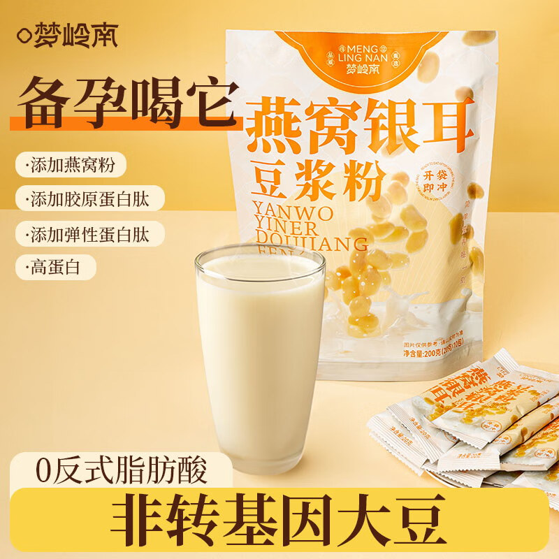 梦岭南预制菜 燕窝豆浆粉 无蔗糖 高蛋白 0添加 早餐 速溶 200g/袋
