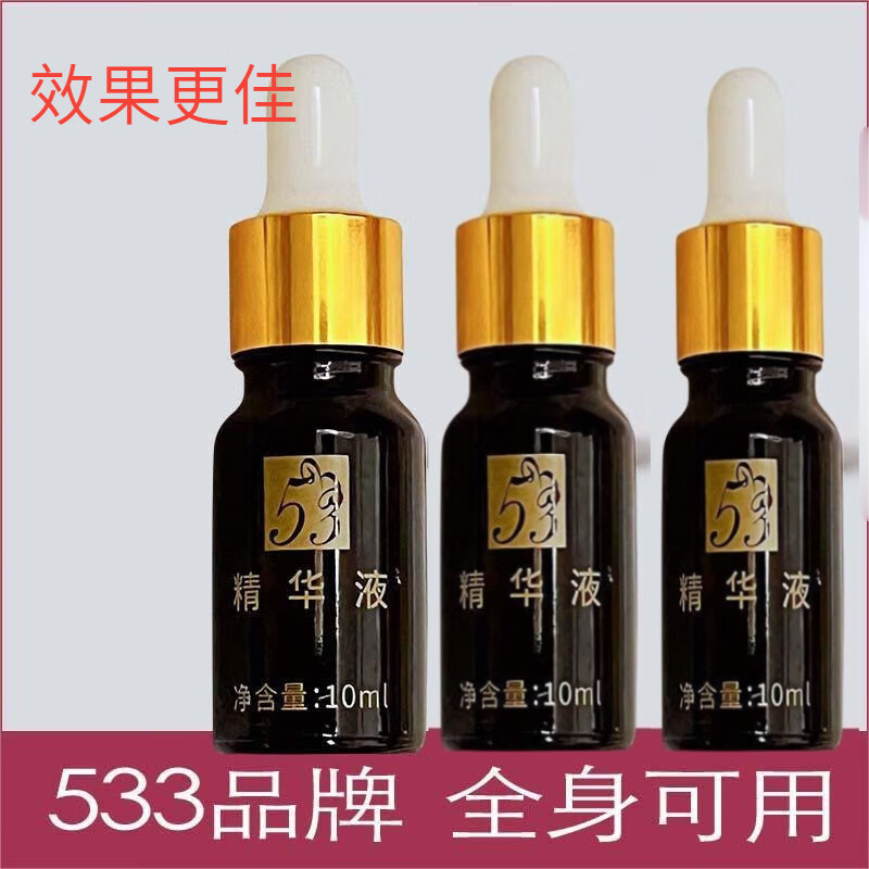 【藥房直售】533精華液 抑制毛發(fā)生長(zhǎng) 男女士唇毛胡子腿毛腋下腋毛精華液 10g/ml 3瓶（療程更到位）