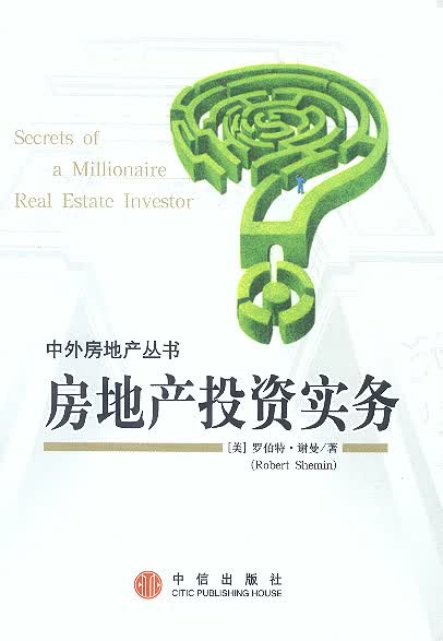 房地产投资实务【正版】