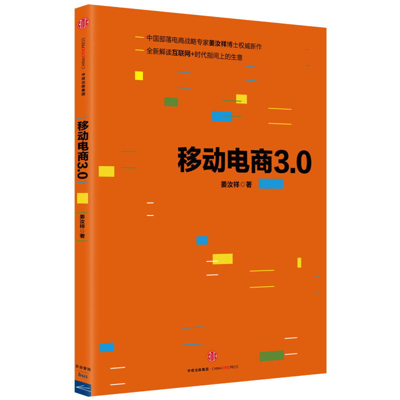 移动电商3.0
