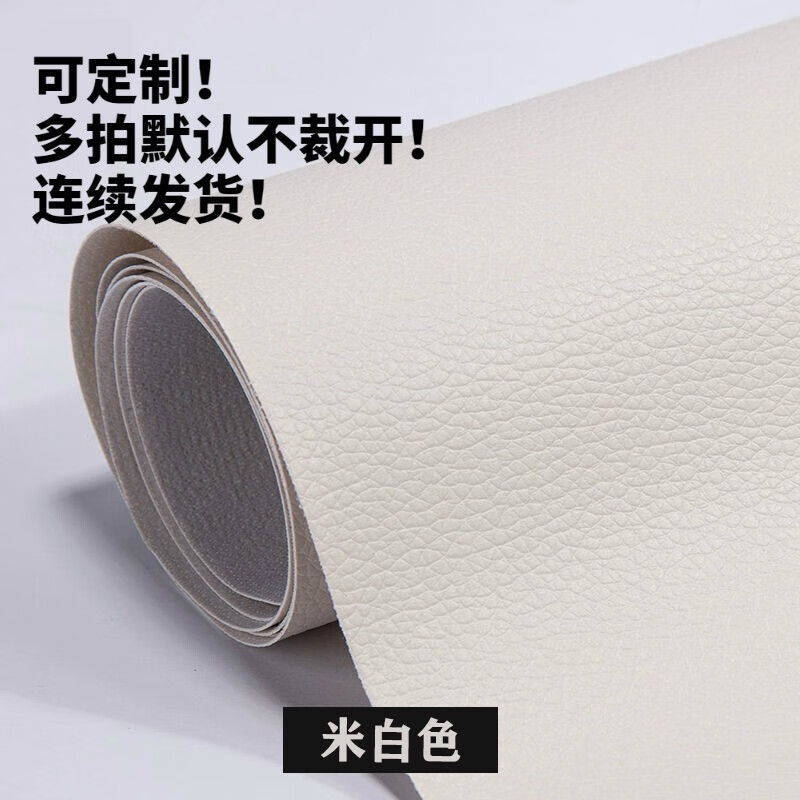 欧阳仑舒自粘皮革贴修复贴家具沙发车用内饰修补贴修复翻新贴补漏破洞 米白色 （强力自粘背胶） 50*138厘米使用感如何?